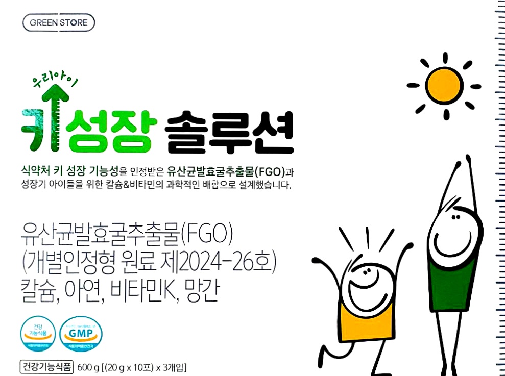 그린스토어우리아이키성장솔루션